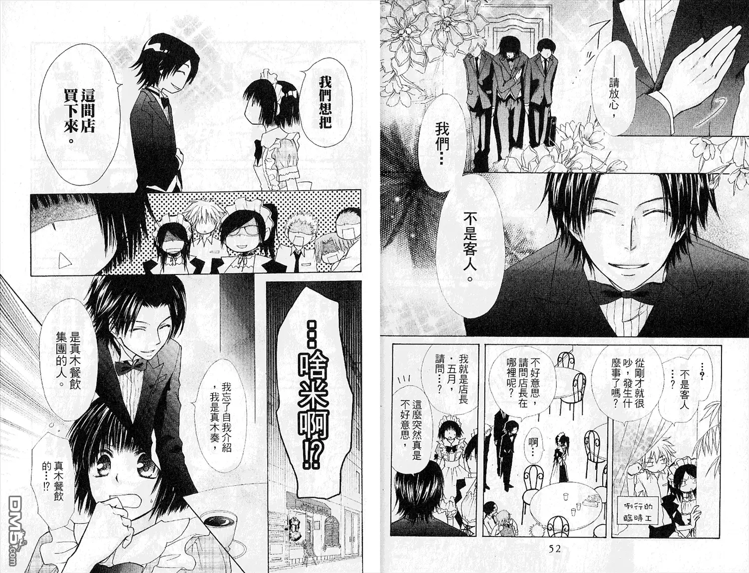 《会长是女仆大人》第5卷 第28页