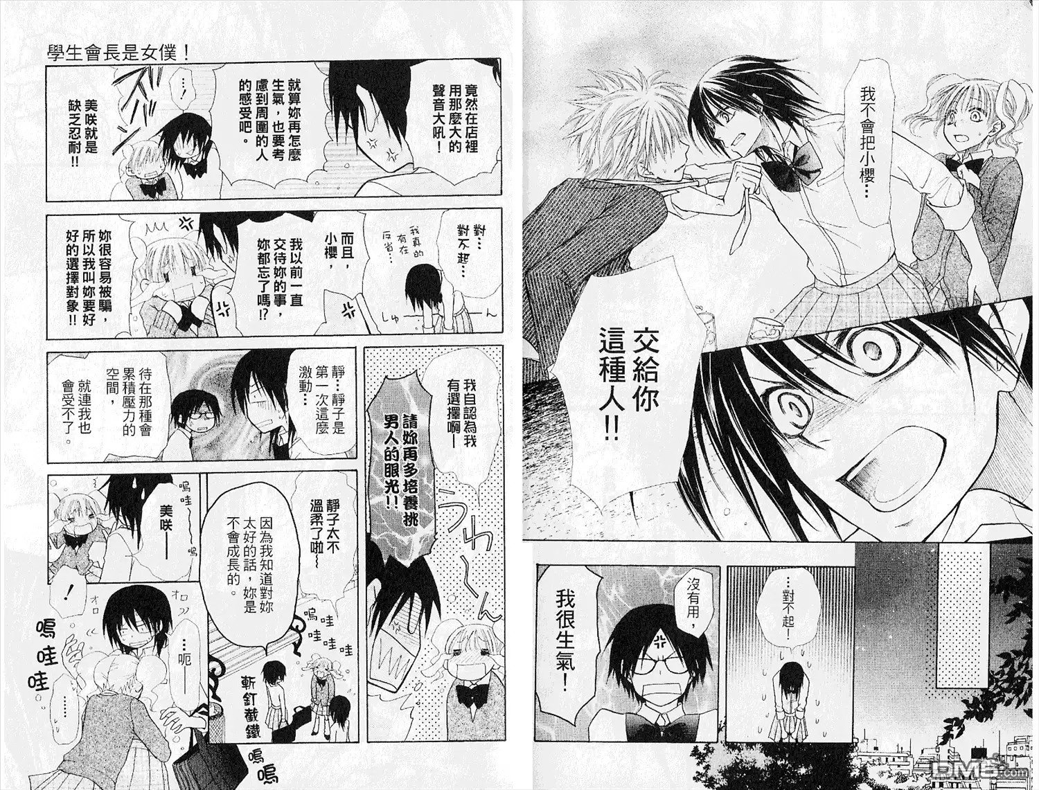 《会长是女仆大人》第5卷 第17页
