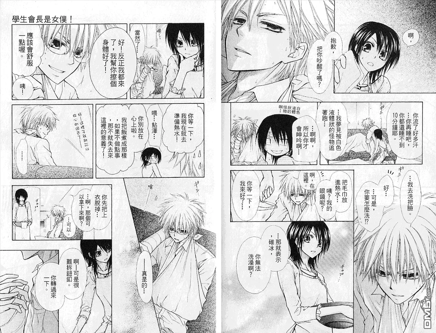 《会长是女仆大人》第5卷 第88页