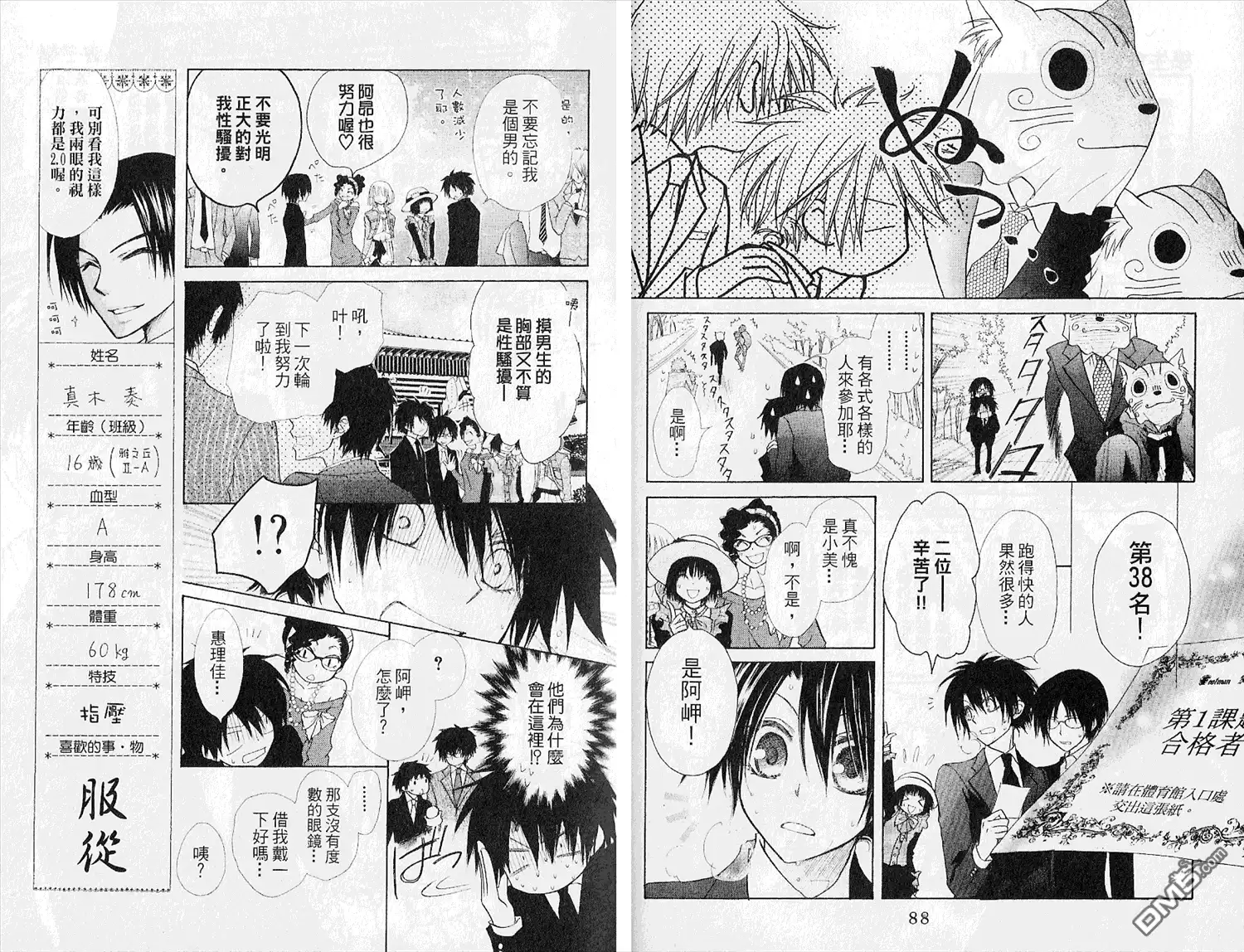 《会长是女仆大人》第5卷 第46页