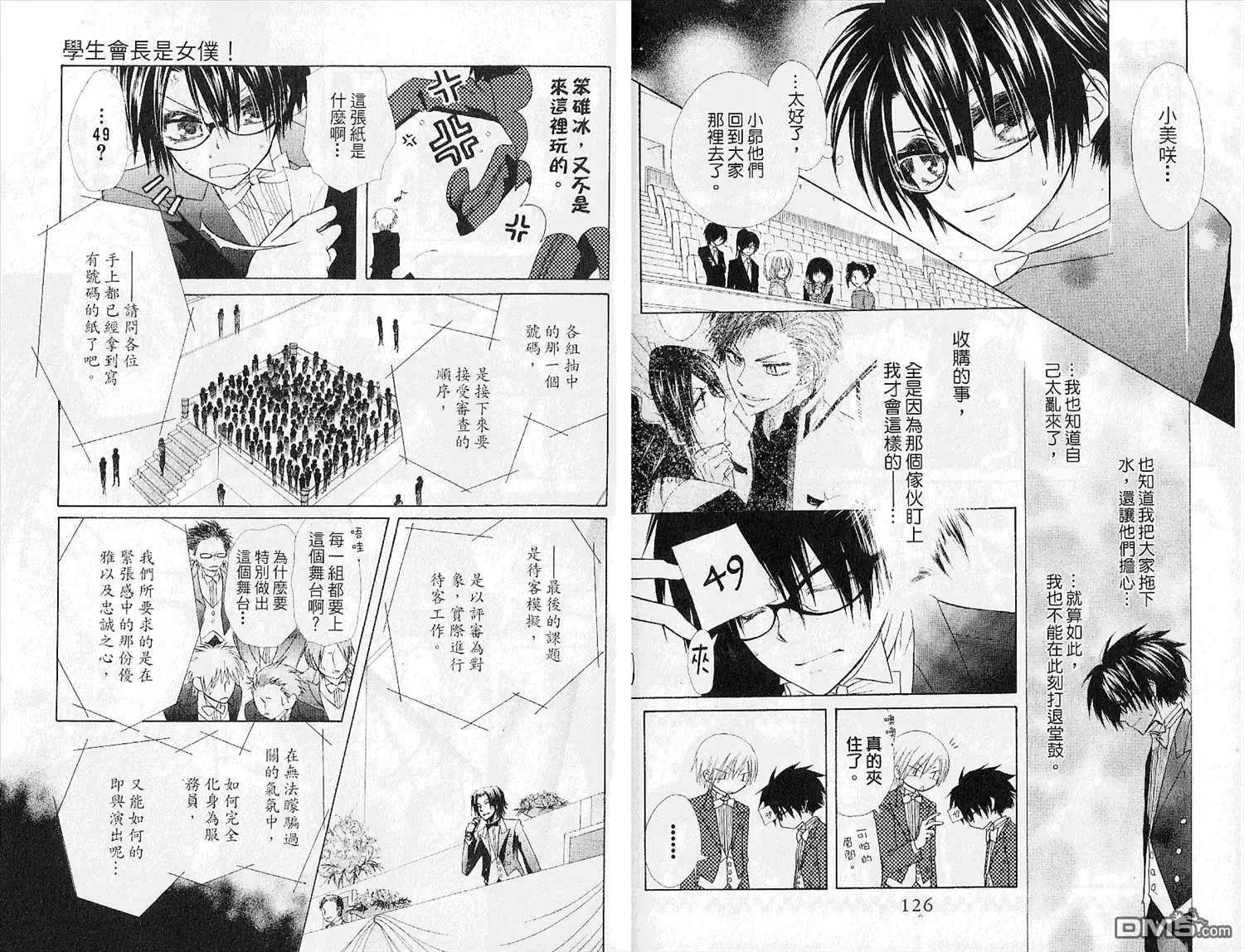 《会长是女仆大人》第5卷 第65页