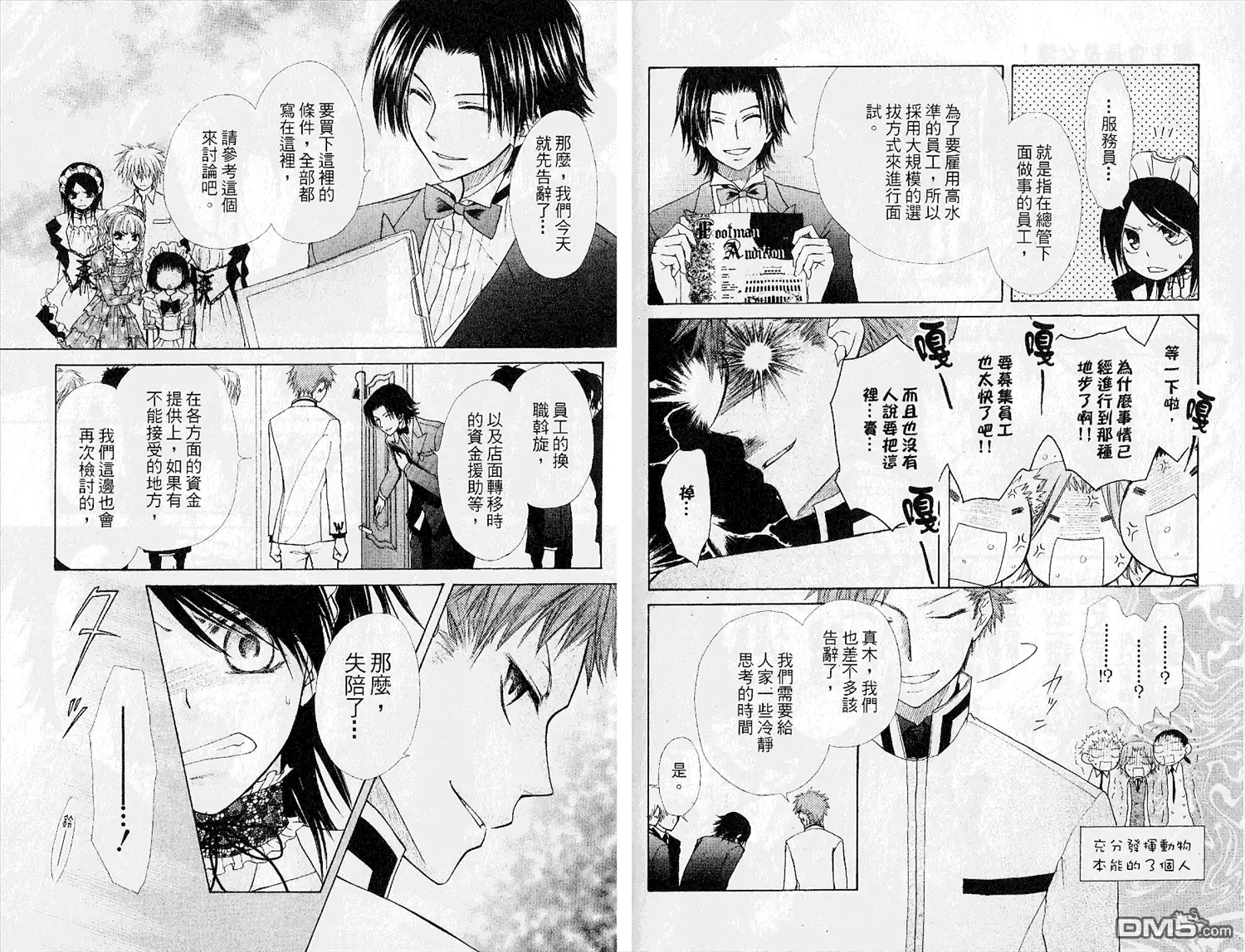 《会长是女仆大人》第5卷 第32页