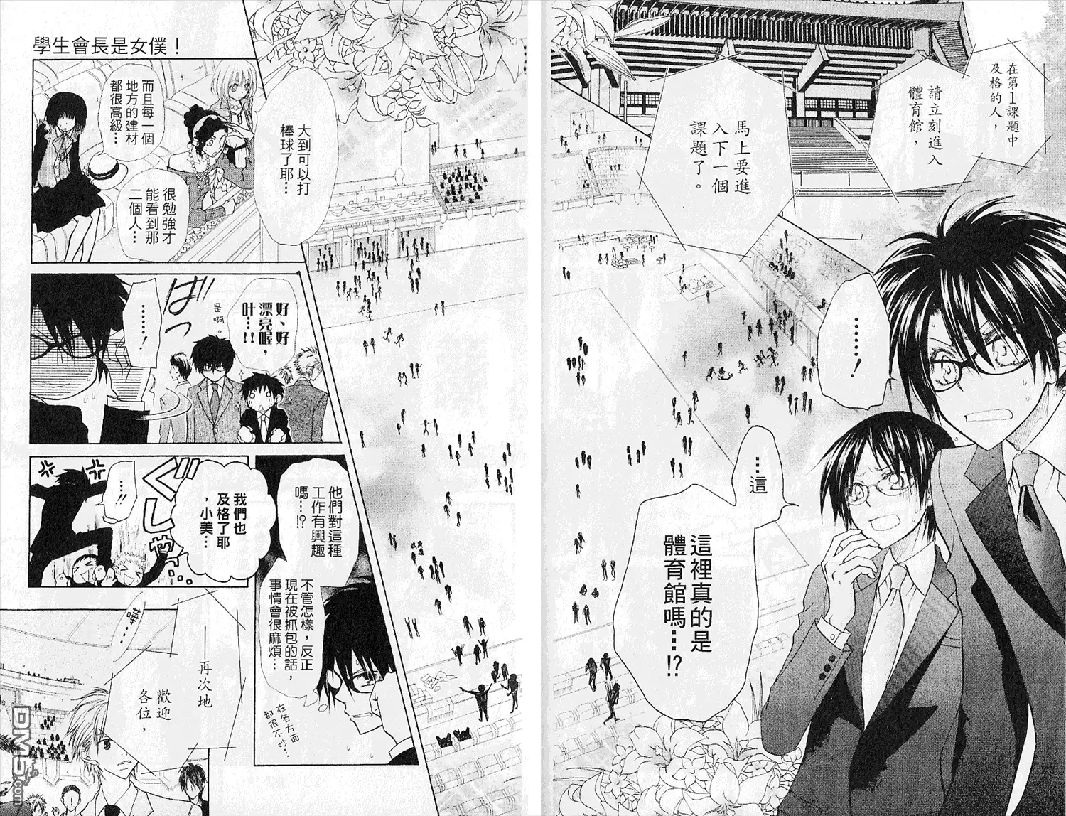 《会长是女仆大人》第5卷 第47页