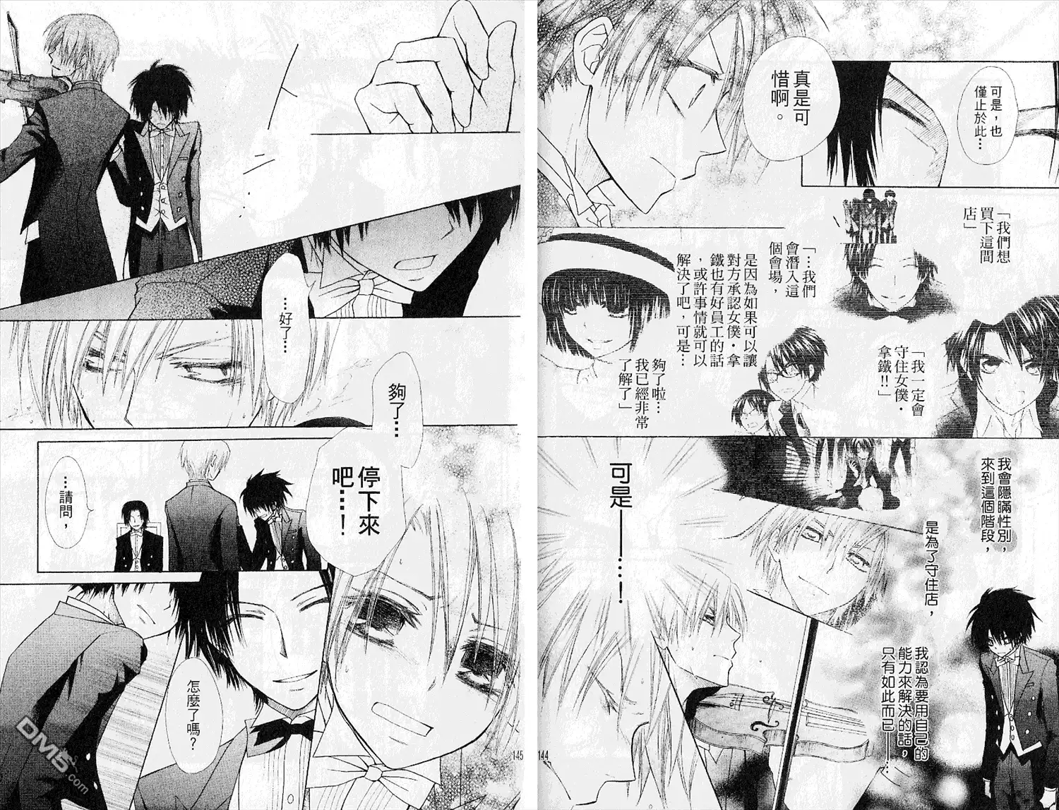 《会长是女仆大人》第5卷 第74页