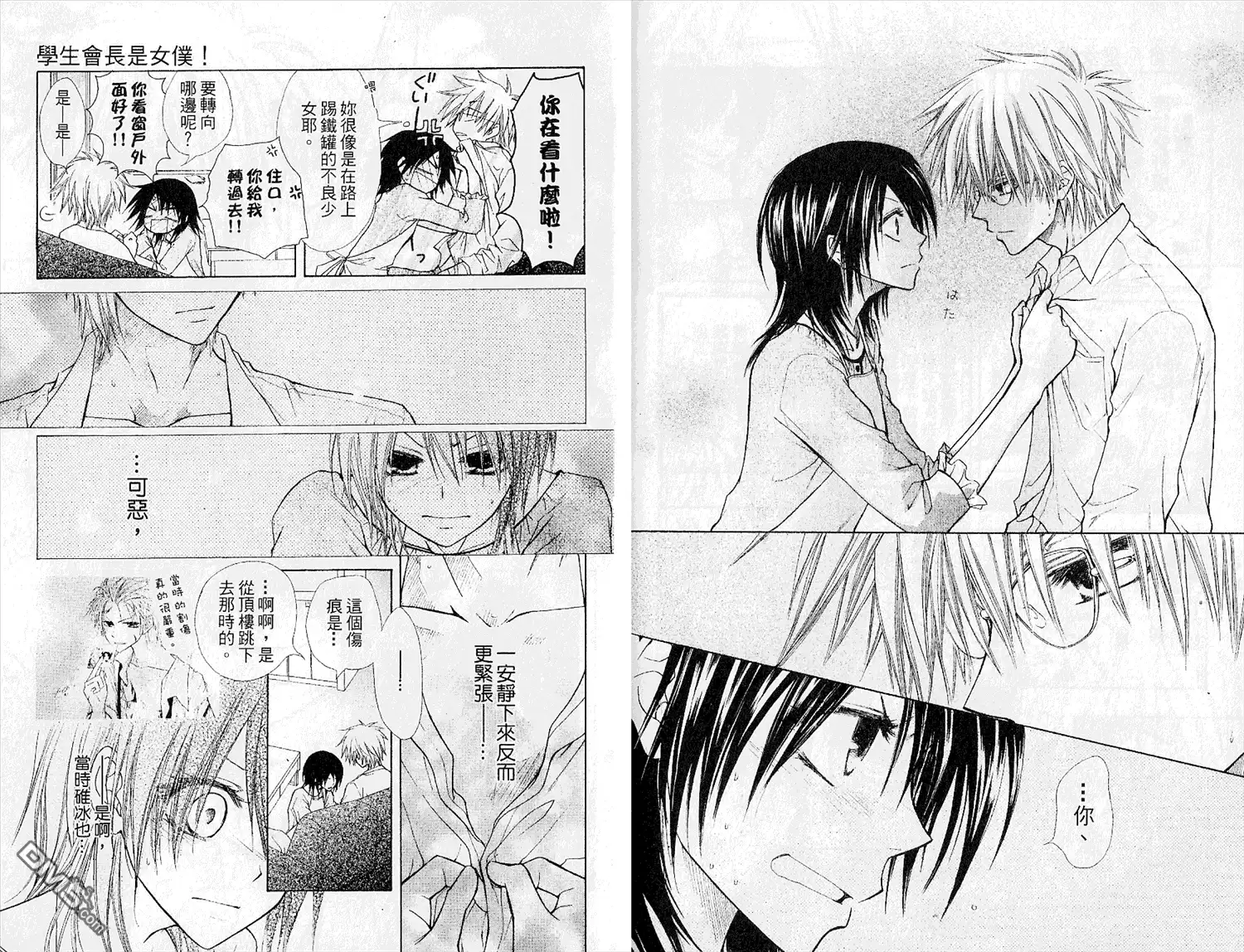 《会长是女仆大人》第5卷 第89页