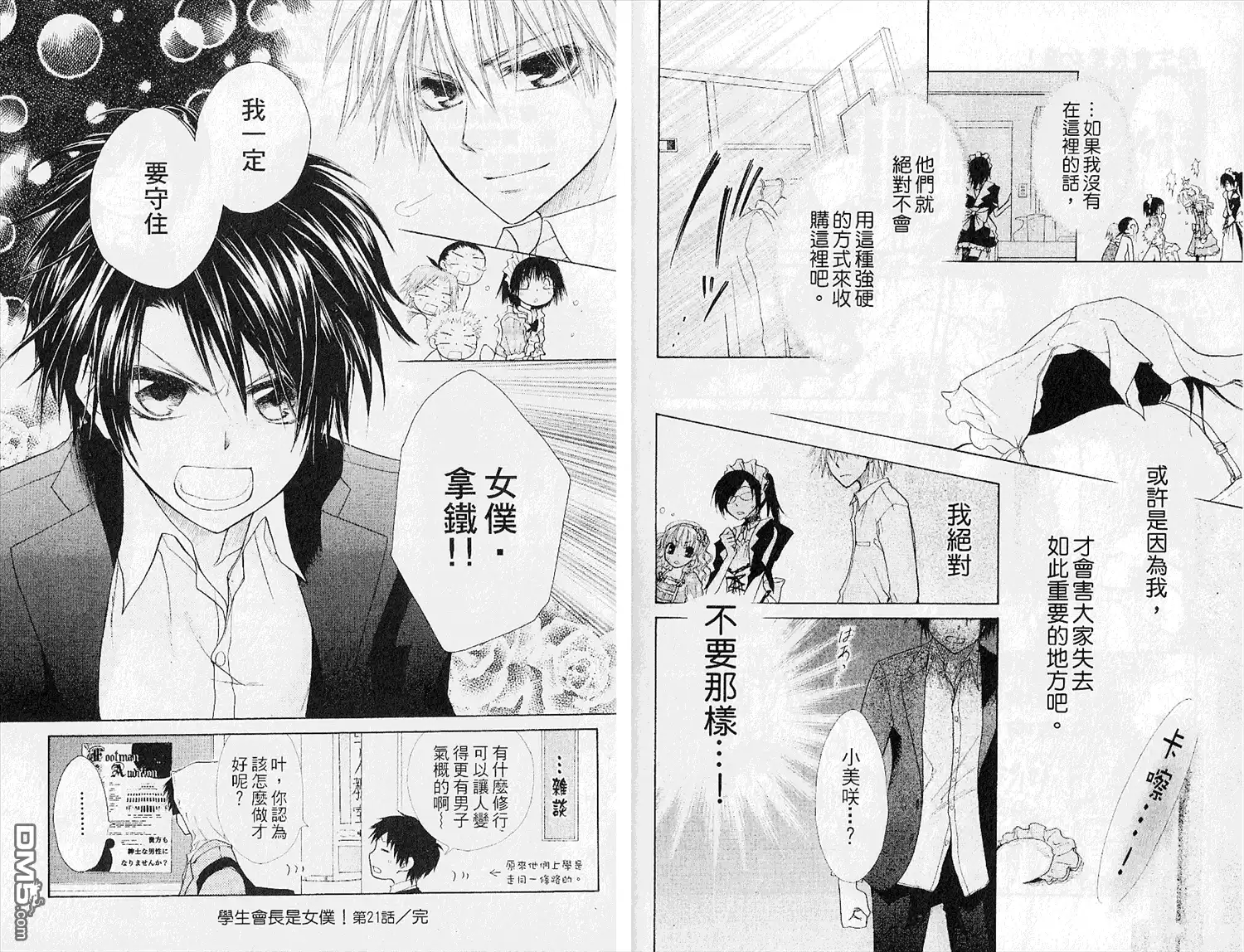 《会长是女仆大人》第5卷 第37页