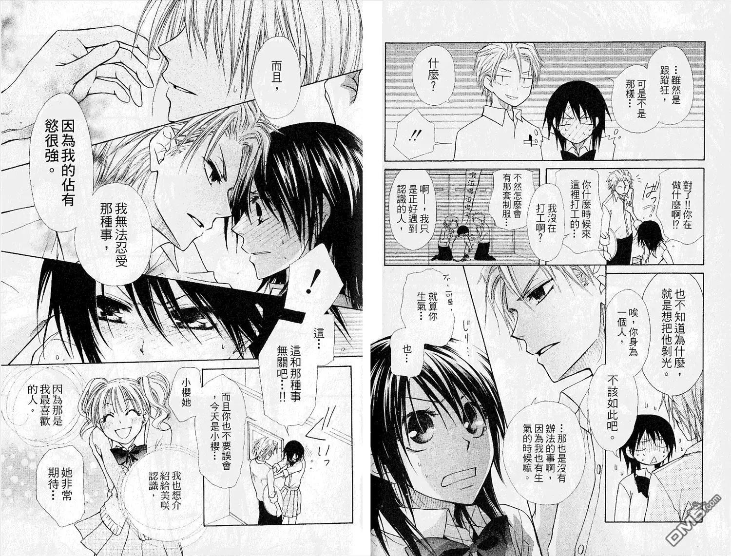 《会长是女仆大人》第5卷 第13页