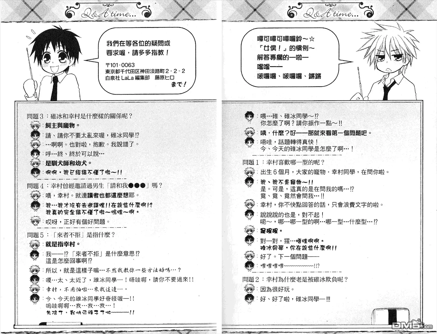 《会长是女仆大人》第5卷 第20页