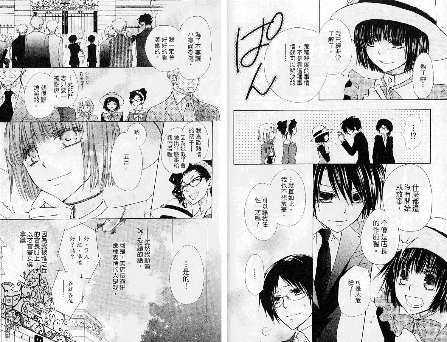 《会长是女仆大人》第5卷 第43页