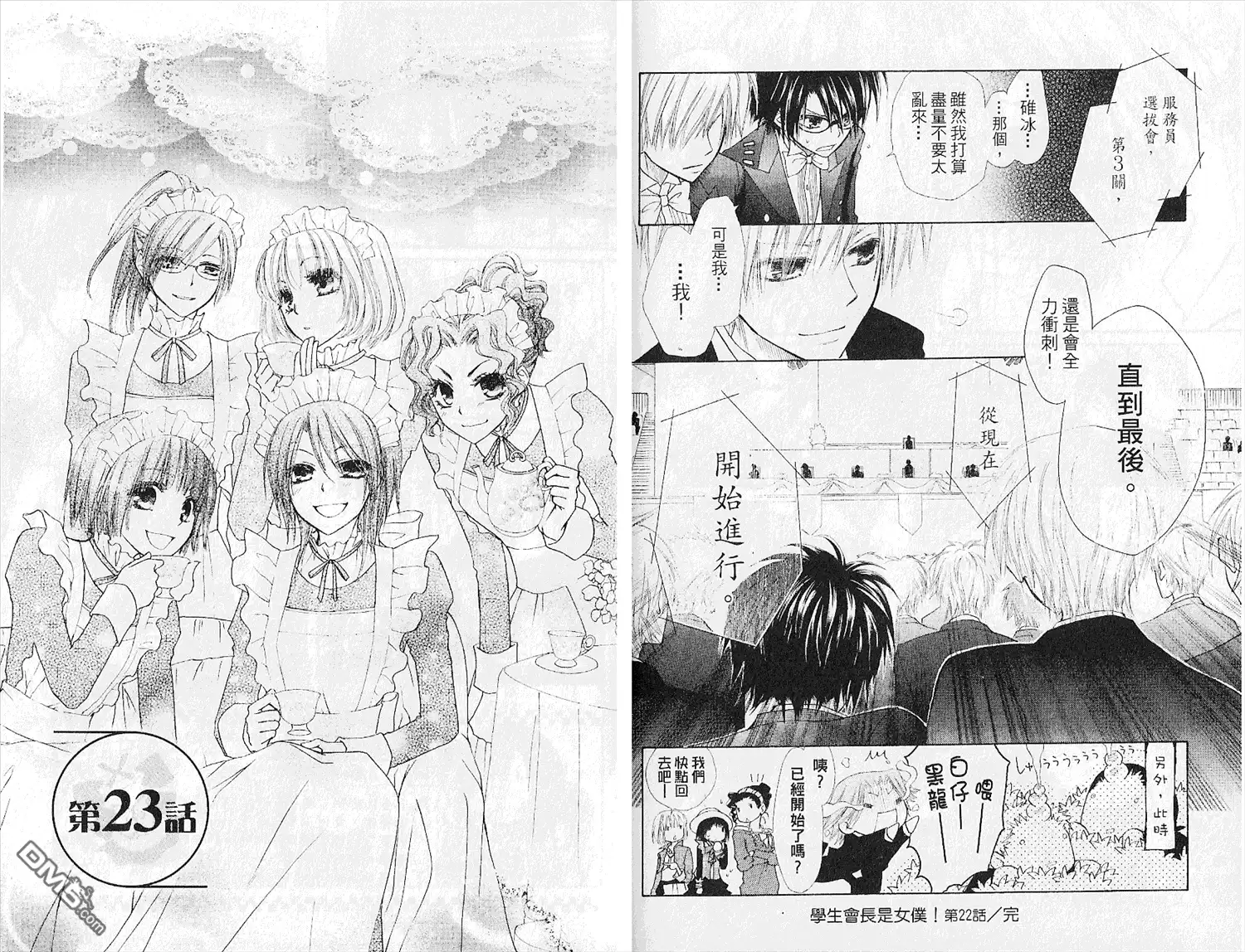 《会长是女仆大人》第5卷 第63页