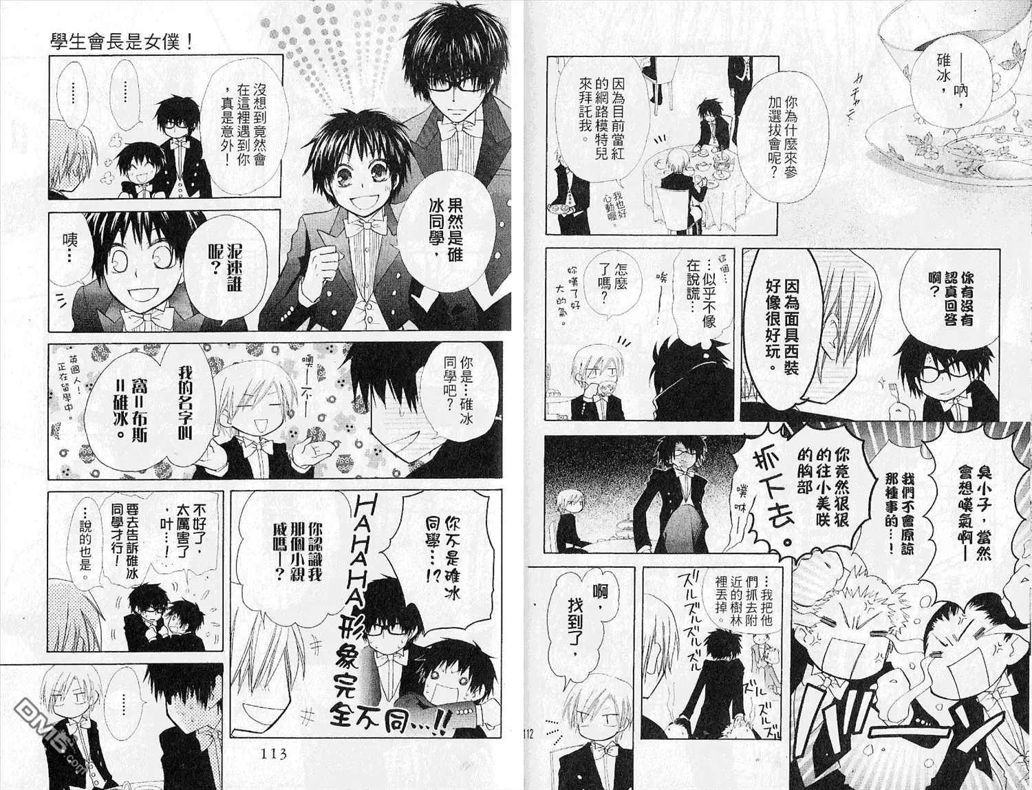 《会长是女仆大人》第5卷 第58页