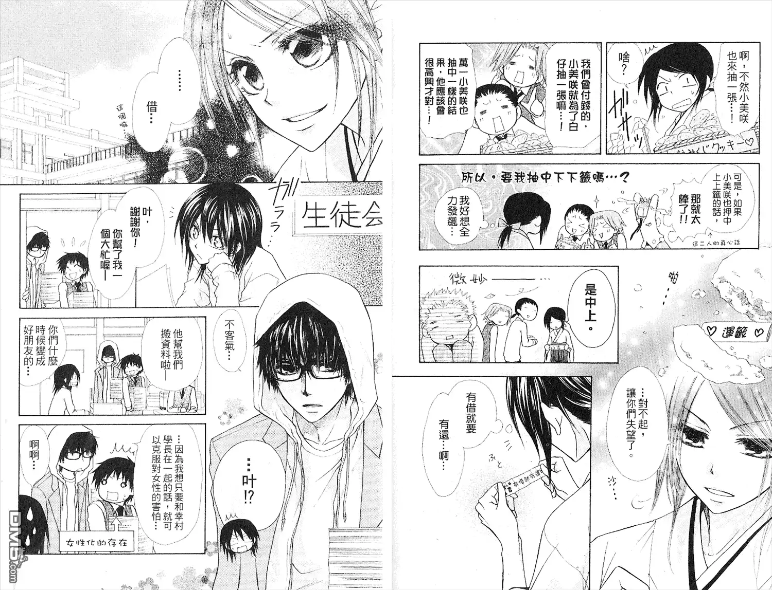 《会长是女仆大人》第5卷 第23页