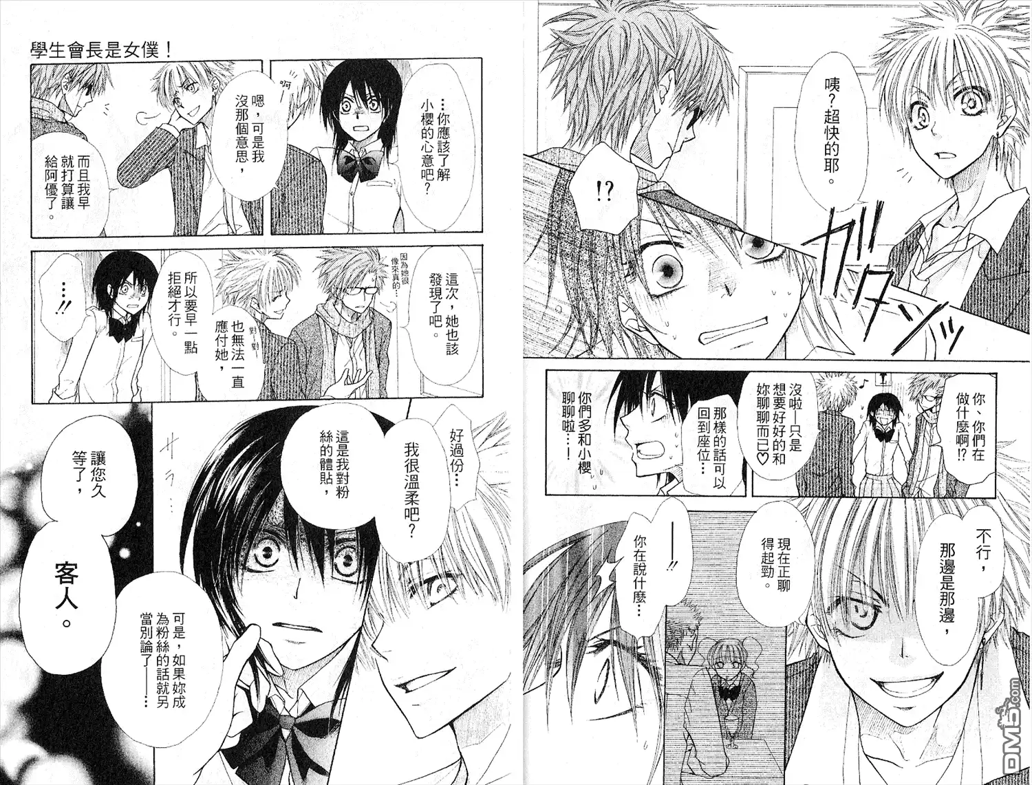《会长是女仆大人》第5卷 第11页