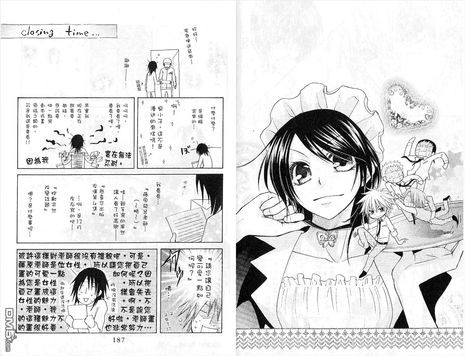 《会长是女仆大人》第5卷 第95页