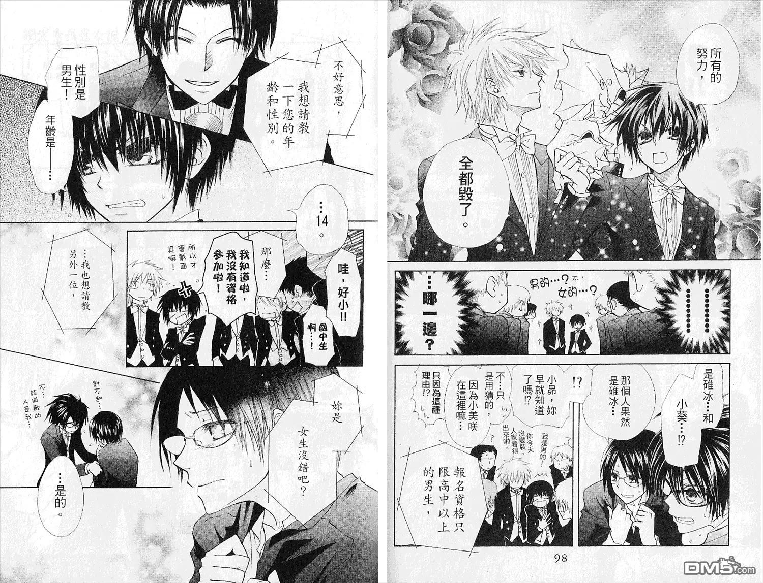 《会长是女仆大人》第5卷 第51页