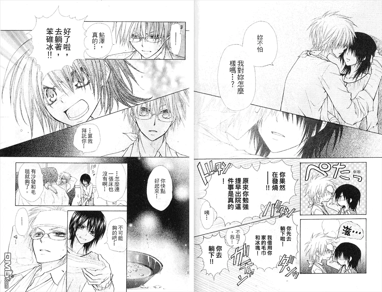 《会长是女仆大人》第5卷 第82页