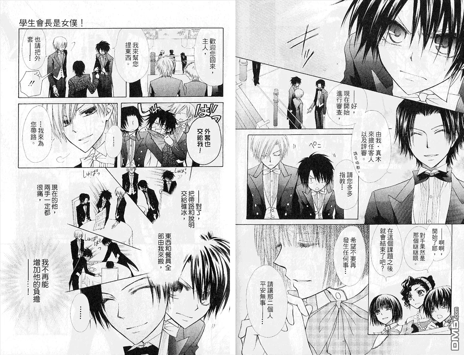 《会长是女仆大人》第5卷 第70页