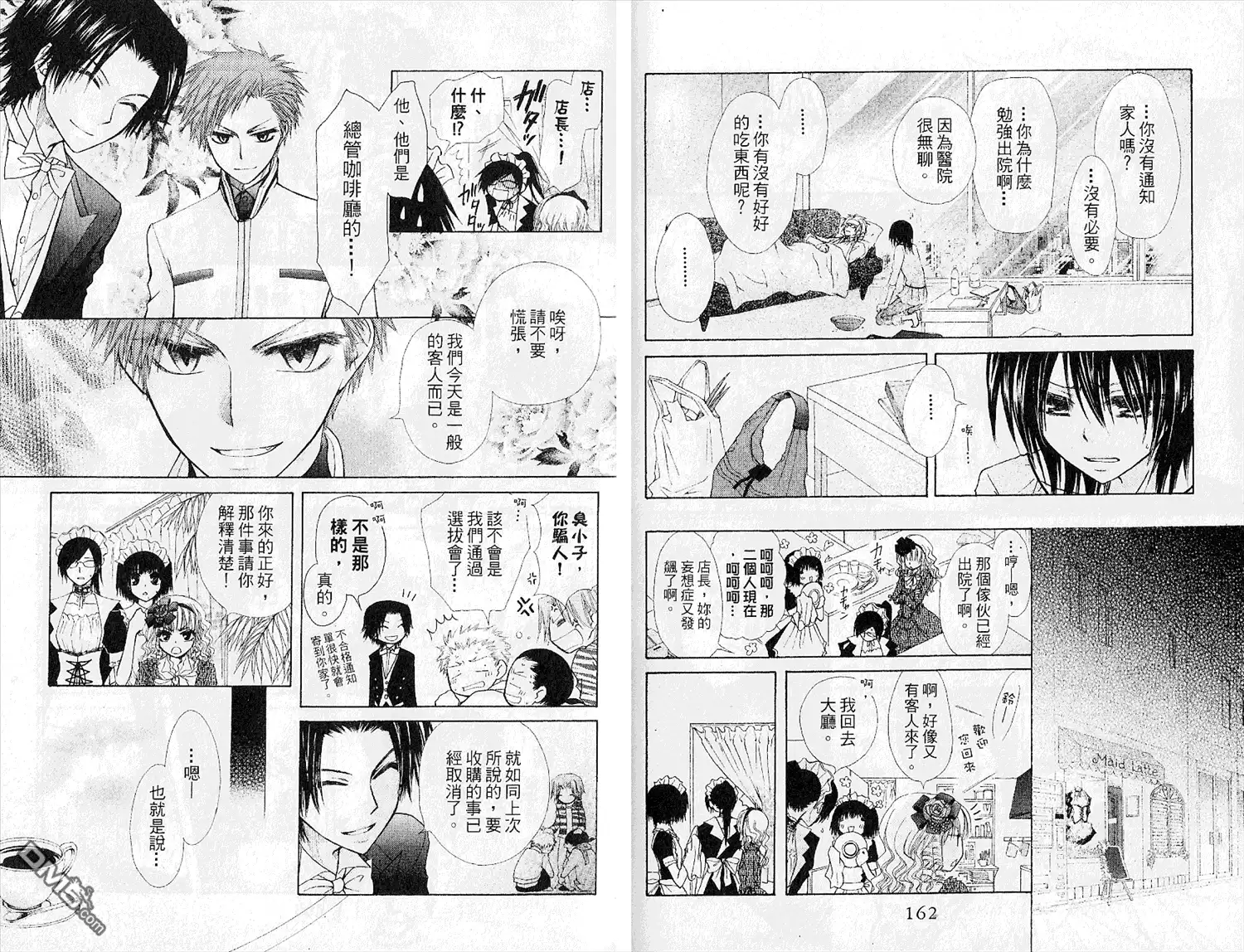 《会长是女仆大人》第5卷 第83页