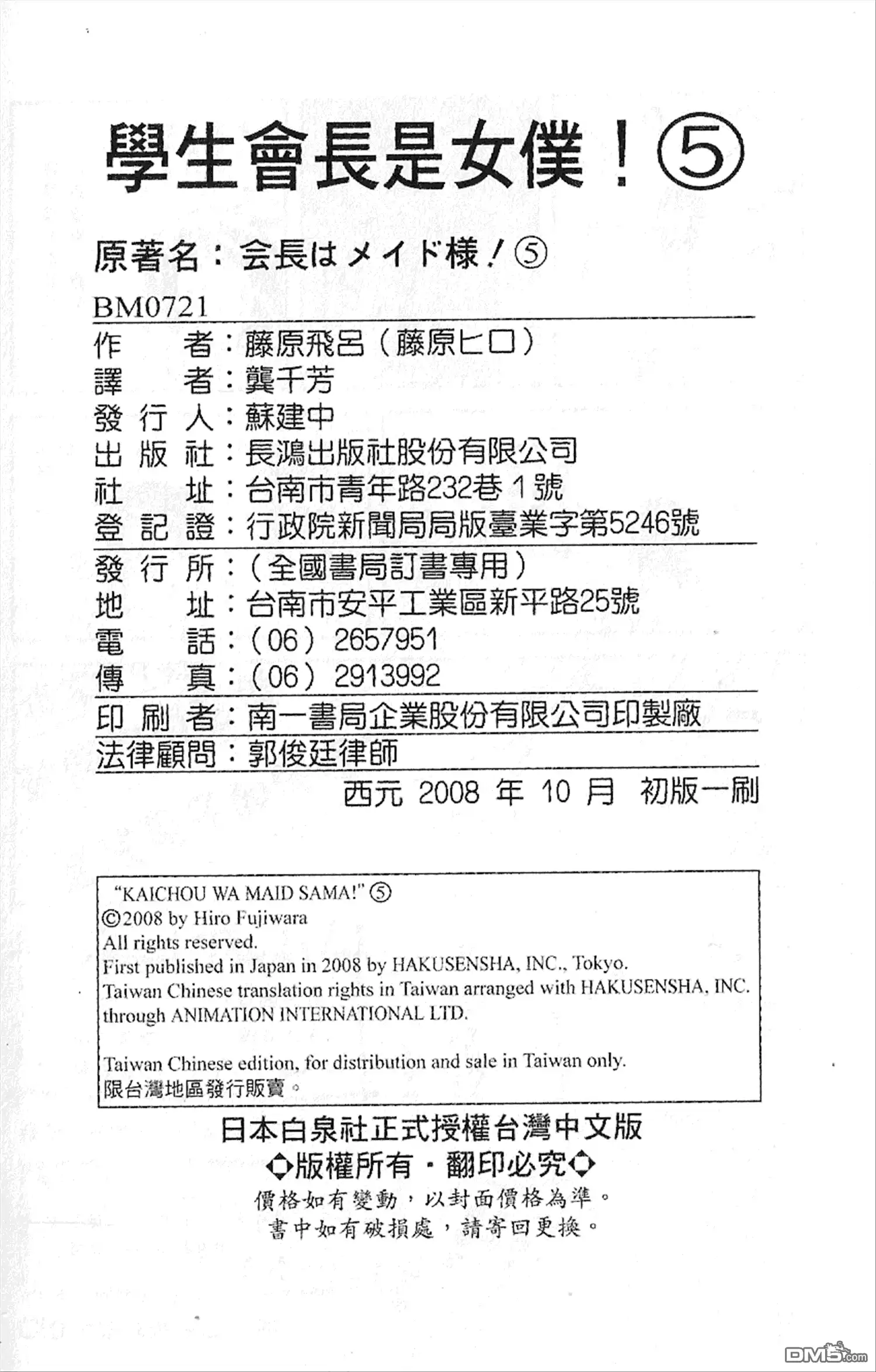 《会长是女仆大人》第5卷 第97页