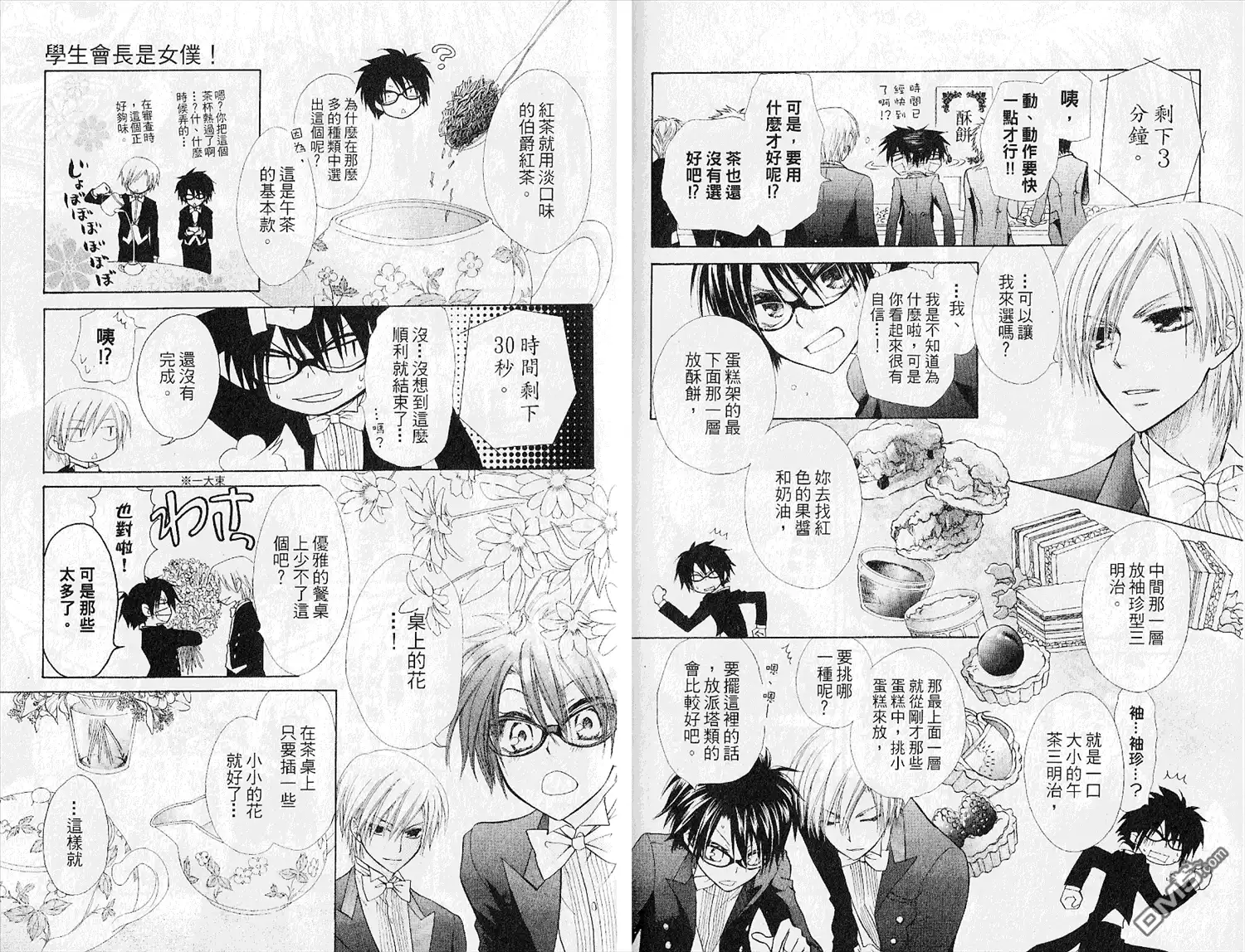 《会长是女仆大人》第5卷 第56页