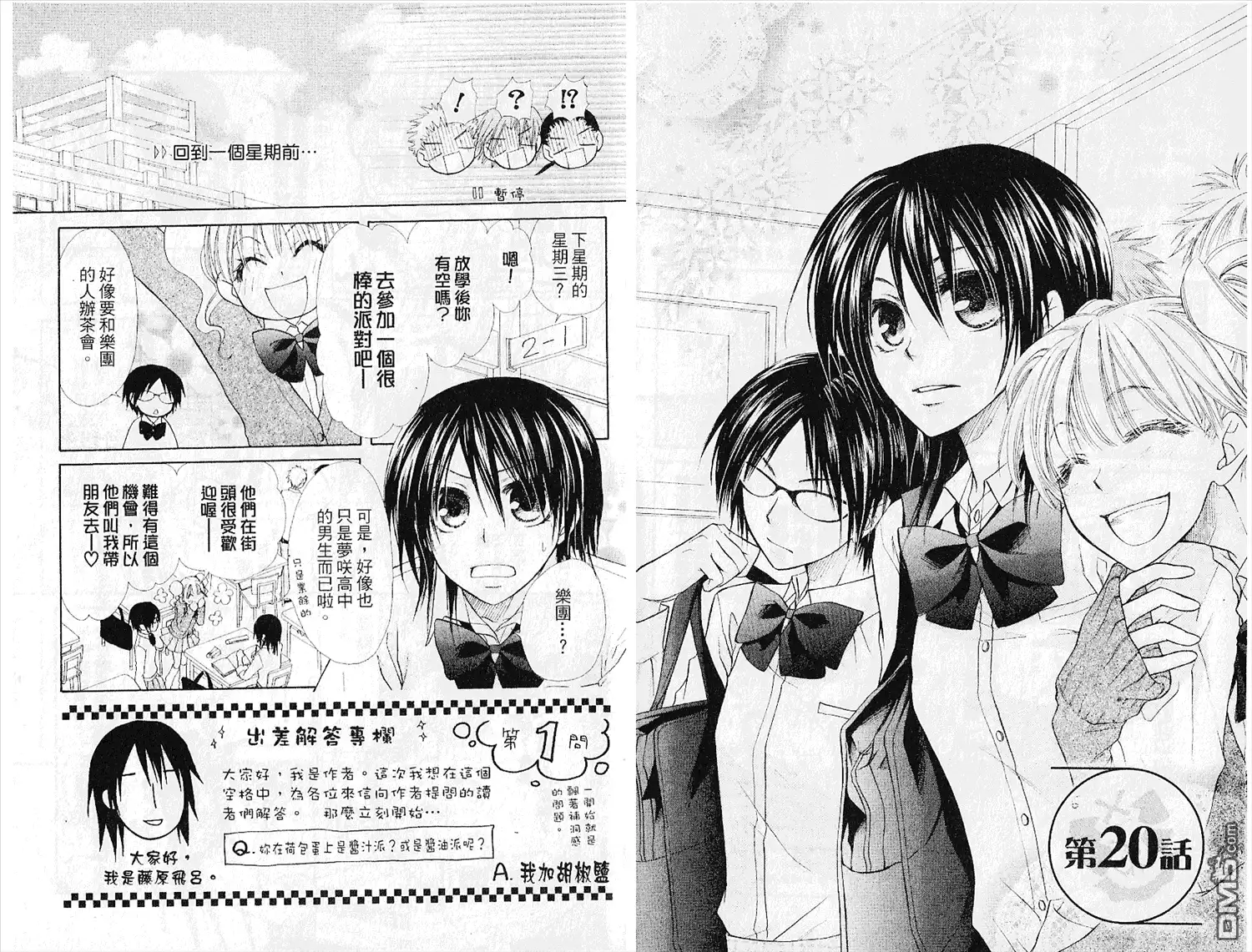 《会长是女仆大人》第5卷 第5页