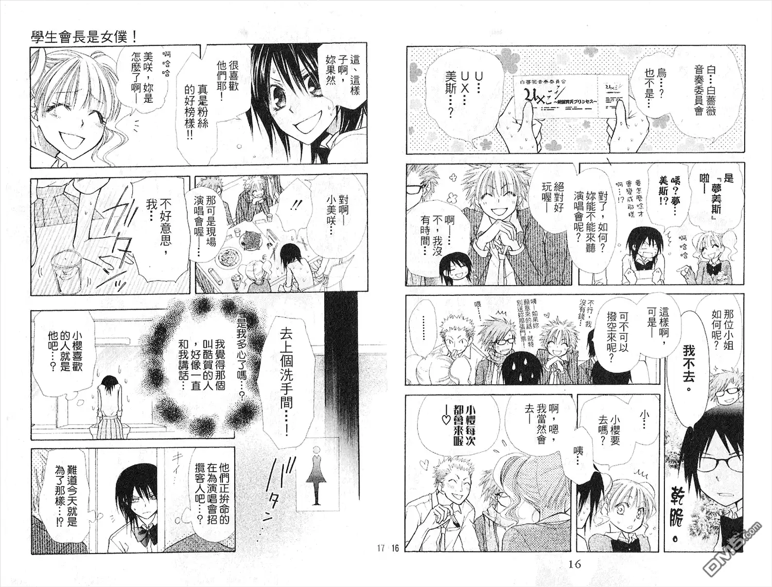 《会长是女仆大人》第5卷 第10页