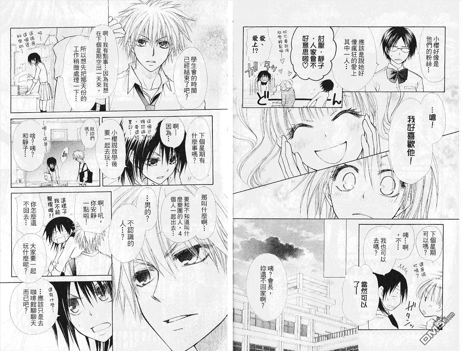 《会长是女仆大人》第5卷 第6页