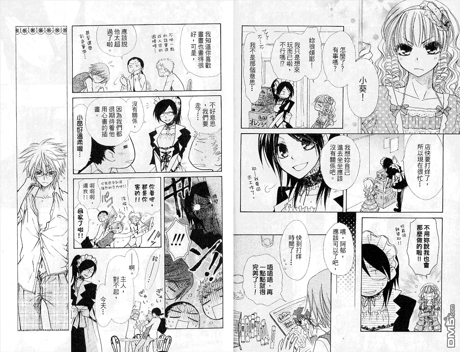 《会长是女仆大人》第5卷 第27页