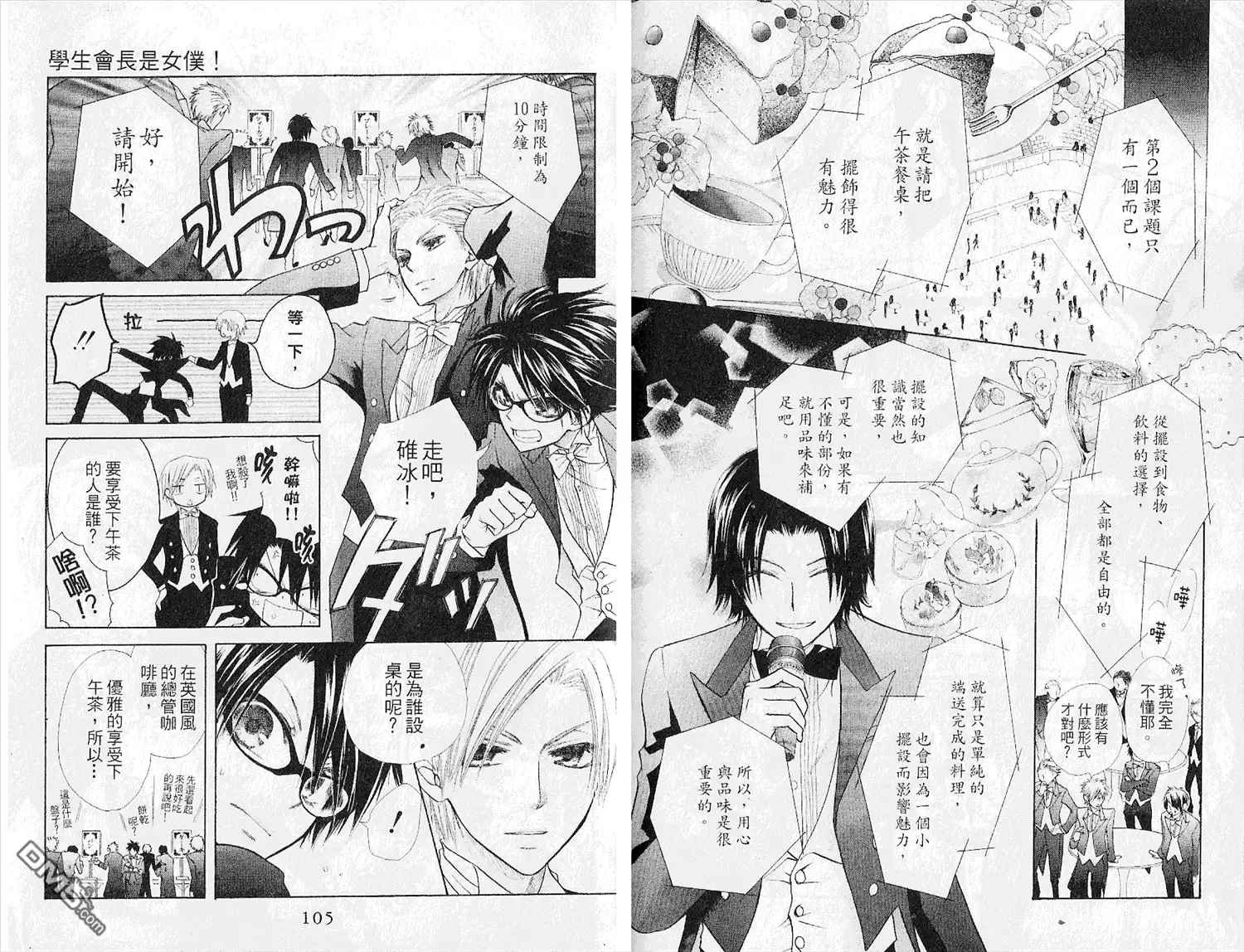 《会长是女仆大人》第5卷 第54页