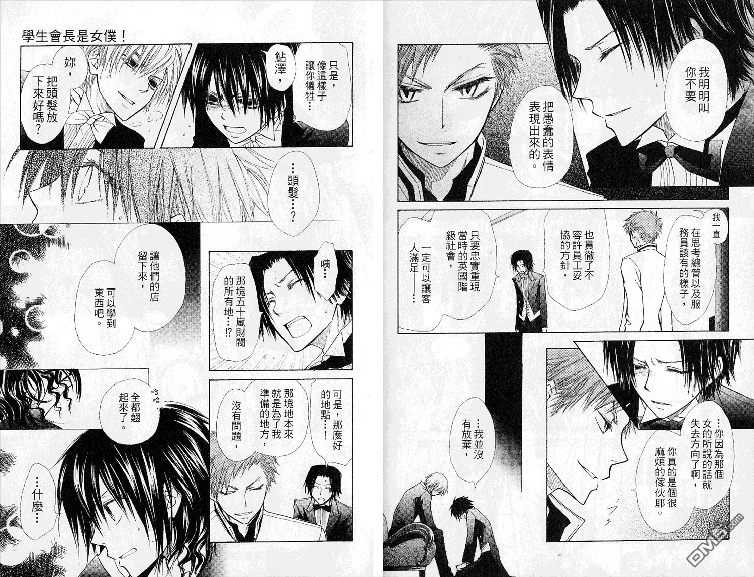 《会长是女仆大人》第5卷 第77页