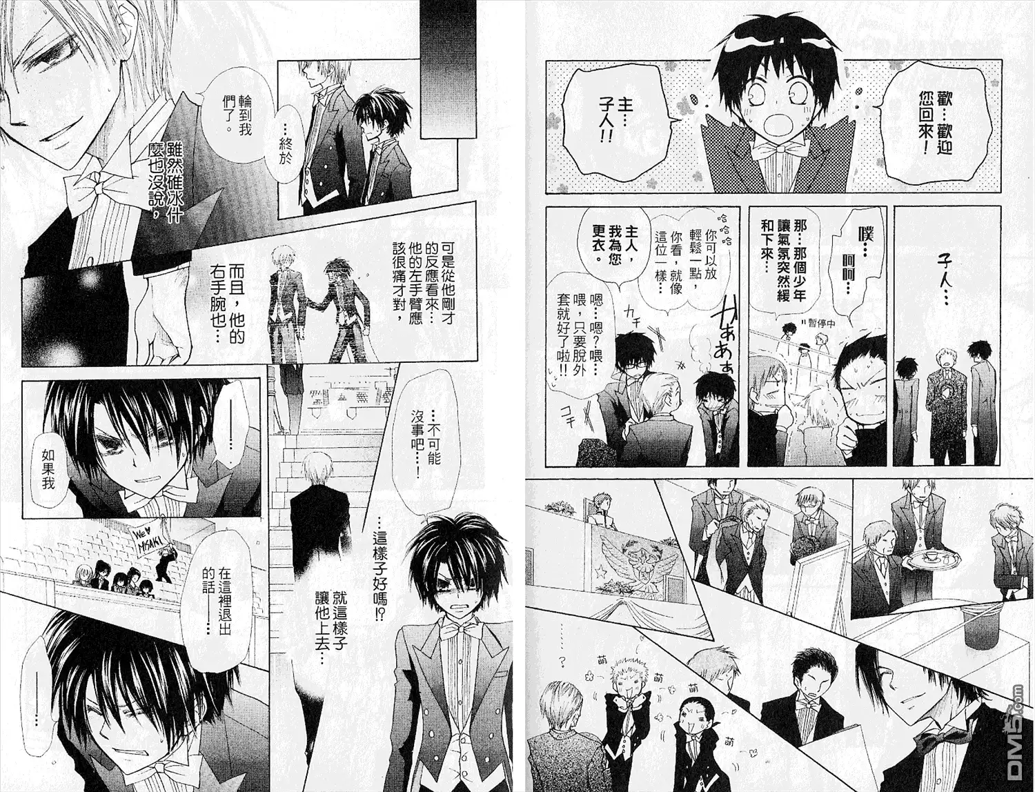 《会长是女仆大人》第5卷 第69页