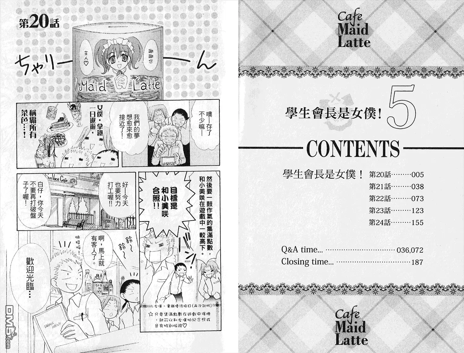 《会长是女仆大人》第5卷 第4页