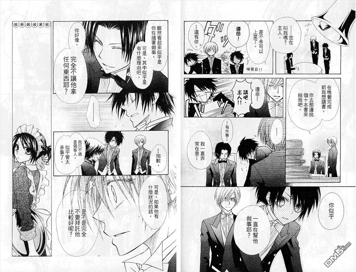 《会长是女仆大人》第5卷 第71页