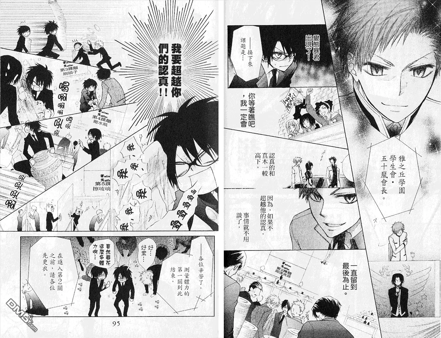 《会长是女仆大人》第5卷 第49页