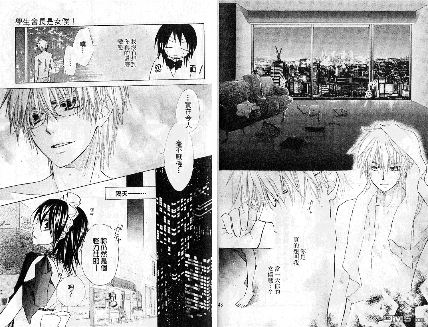 《会长是女仆大人》第5卷 第26页