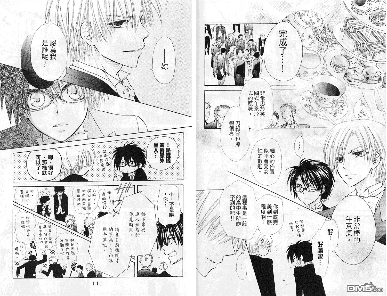 《会长是女仆大人》第5卷 第57页