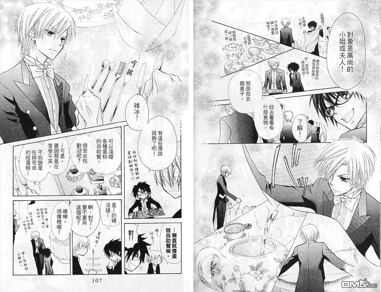 《会长是女仆大人》第5卷 第55页