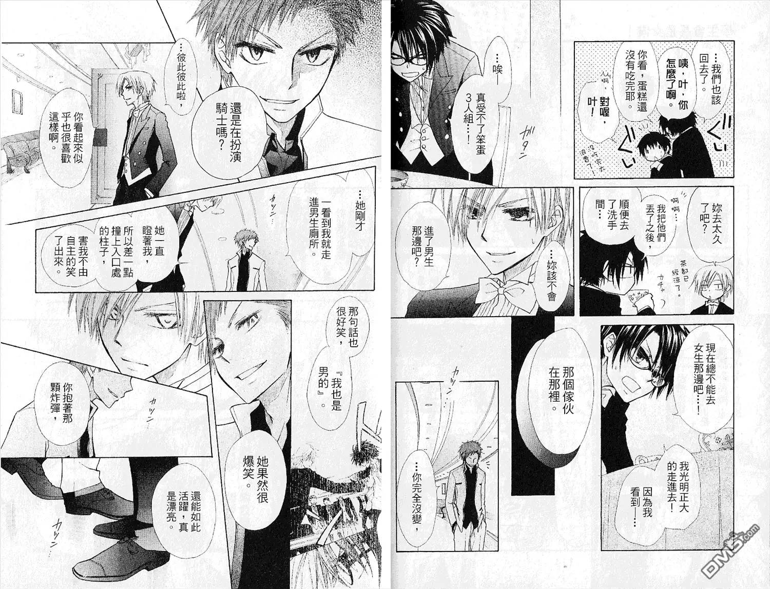 《会长是女仆大人》第5卷 第59页