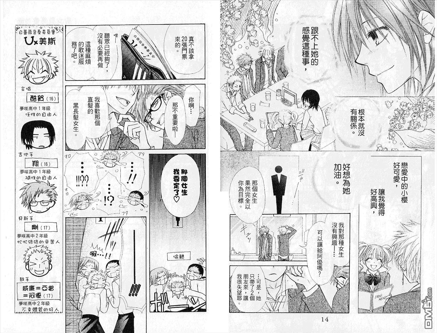 《会长是女仆大人》第5卷 第9页