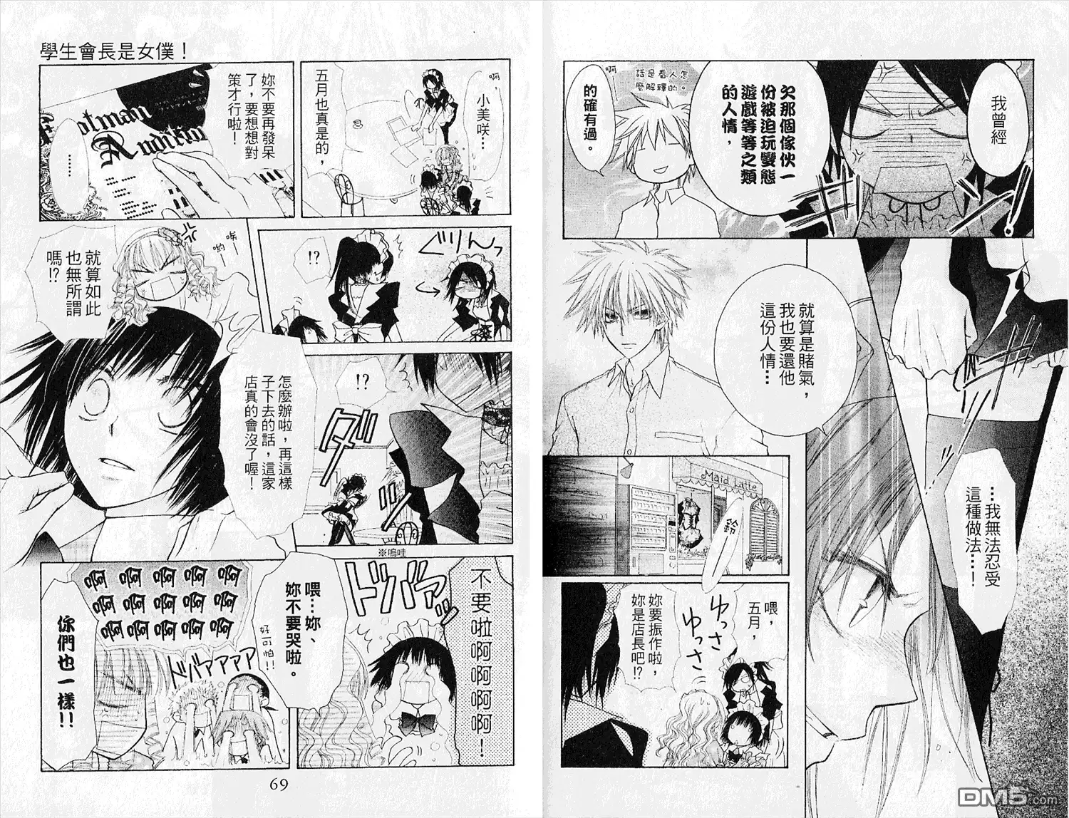 《会长是女仆大人》第5卷 第36页