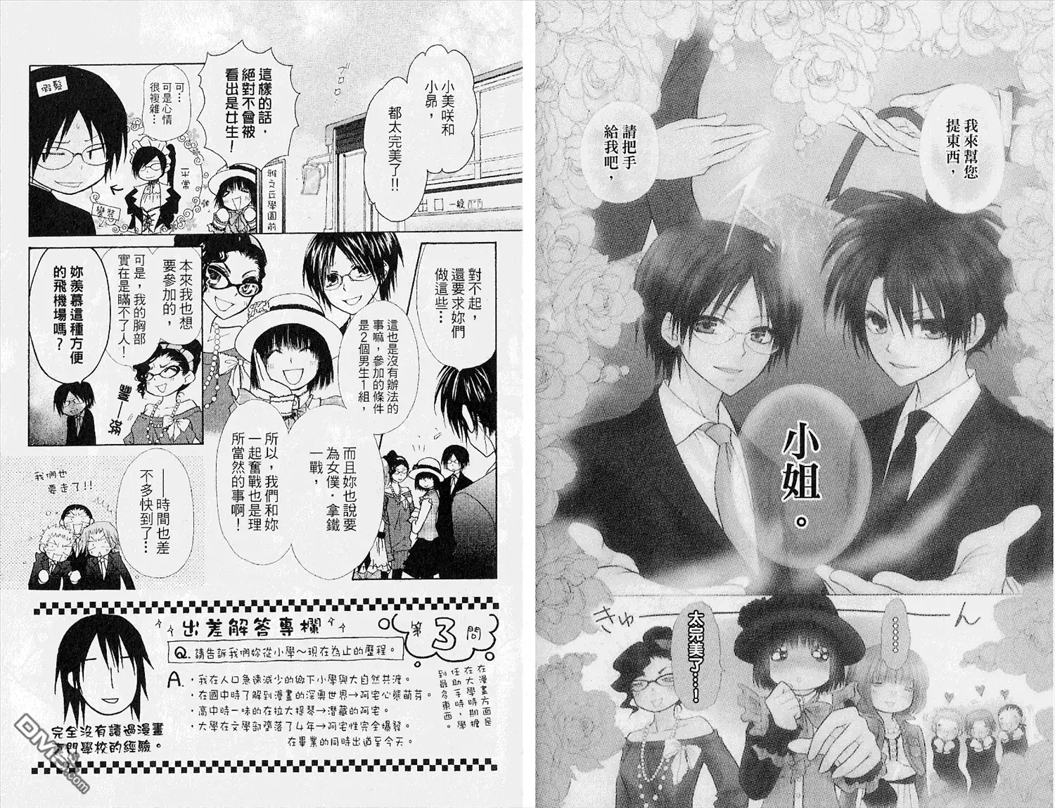 《会长是女仆大人》第5卷 第39页