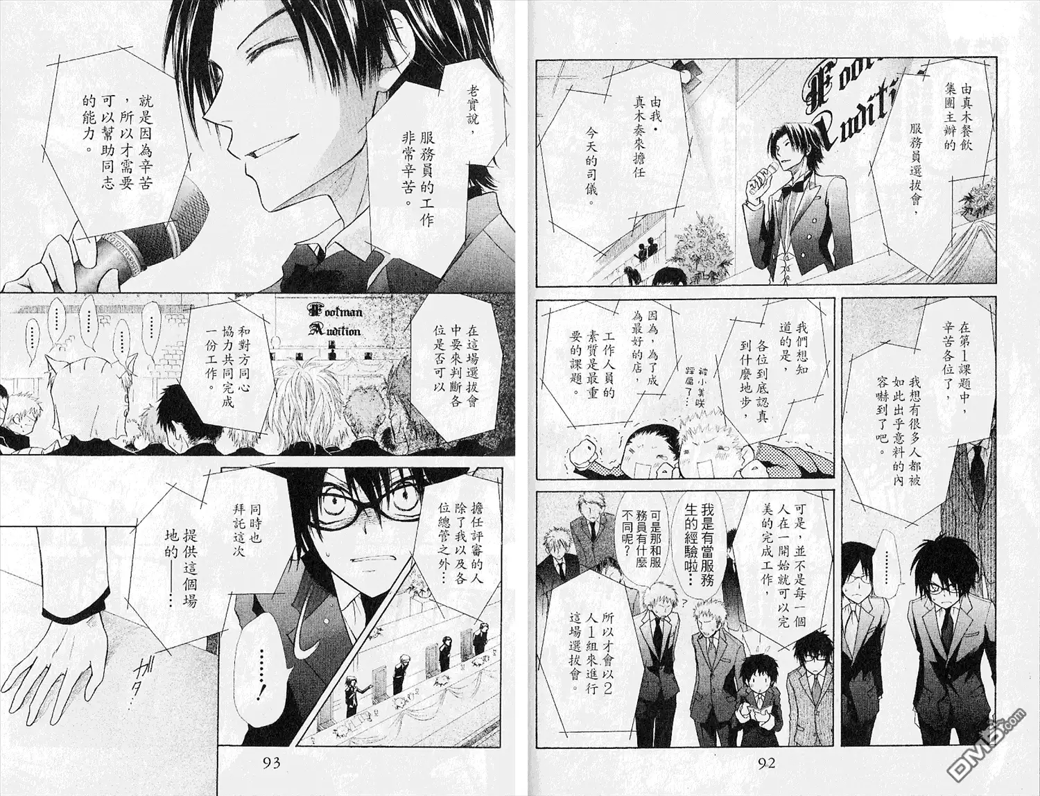 《会长是女仆大人》第5卷 第48页