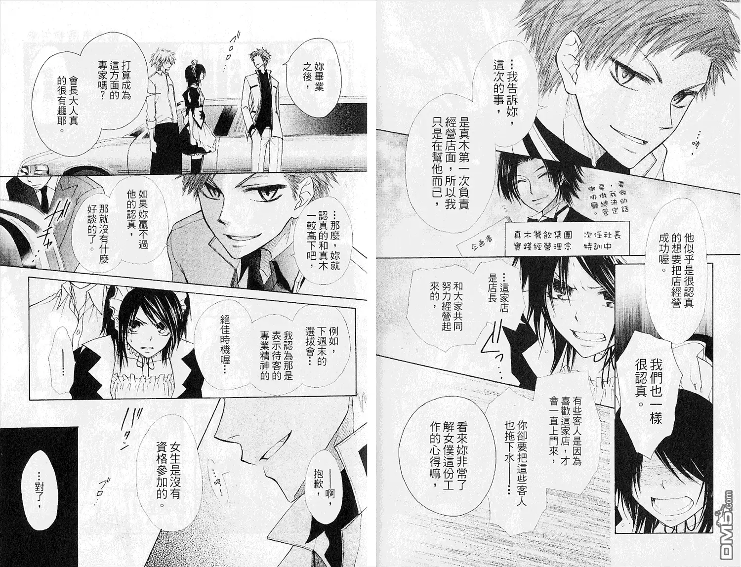 《会长是女仆大人》第5卷 第35页