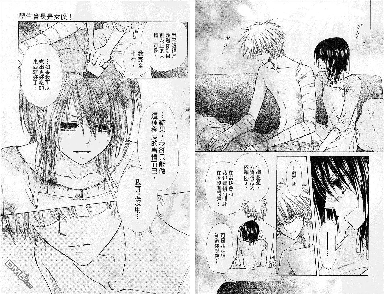 《会长是女仆大人》第5卷 第91页