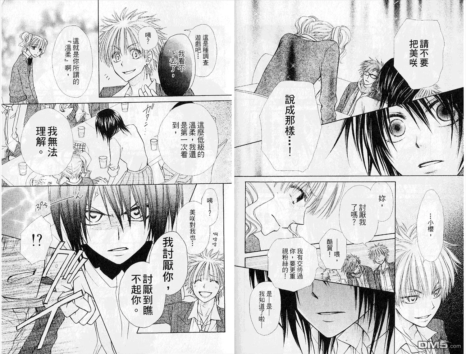 《会长是女仆大人》第5卷 第16页