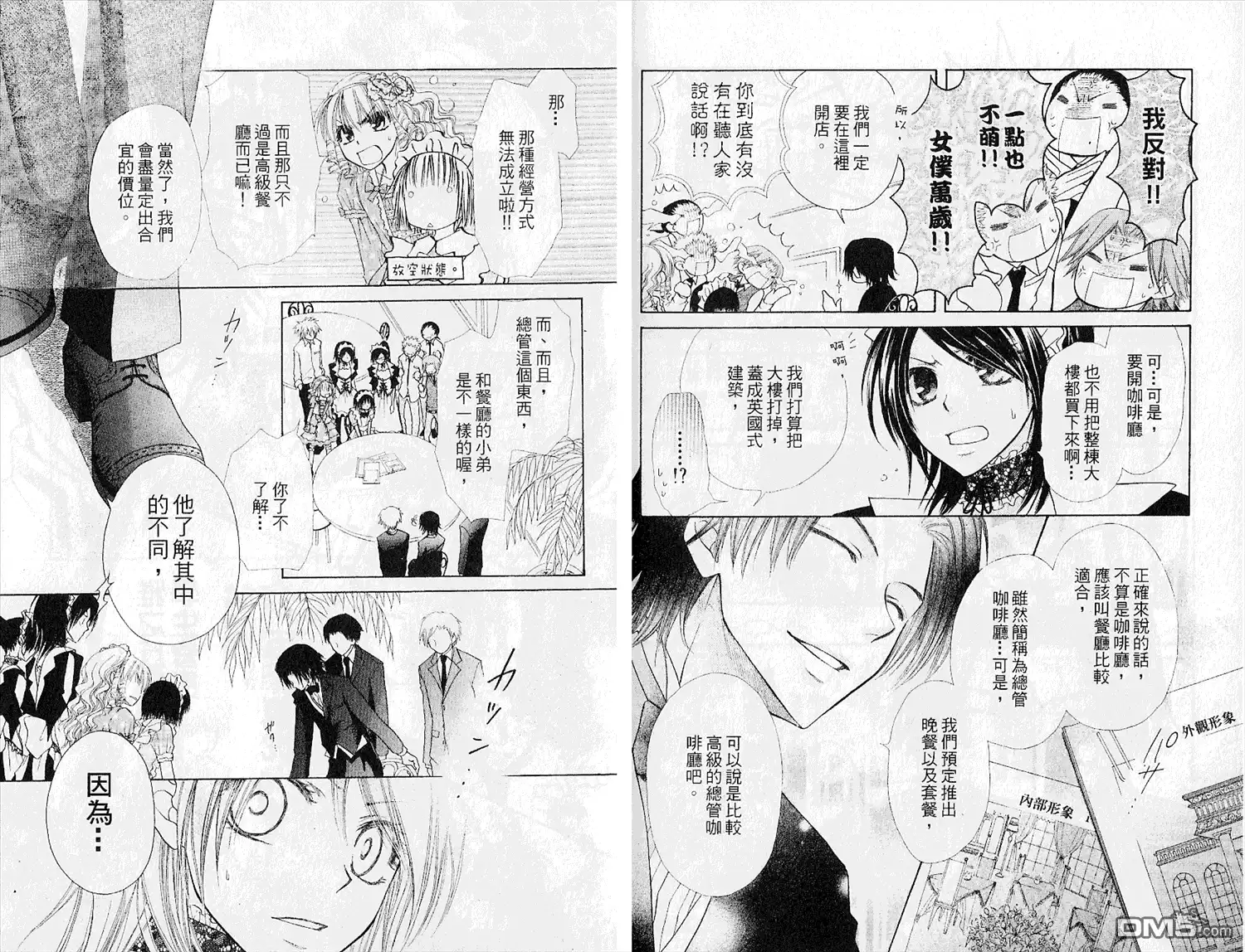 《会长是女仆大人》第5卷 第30页