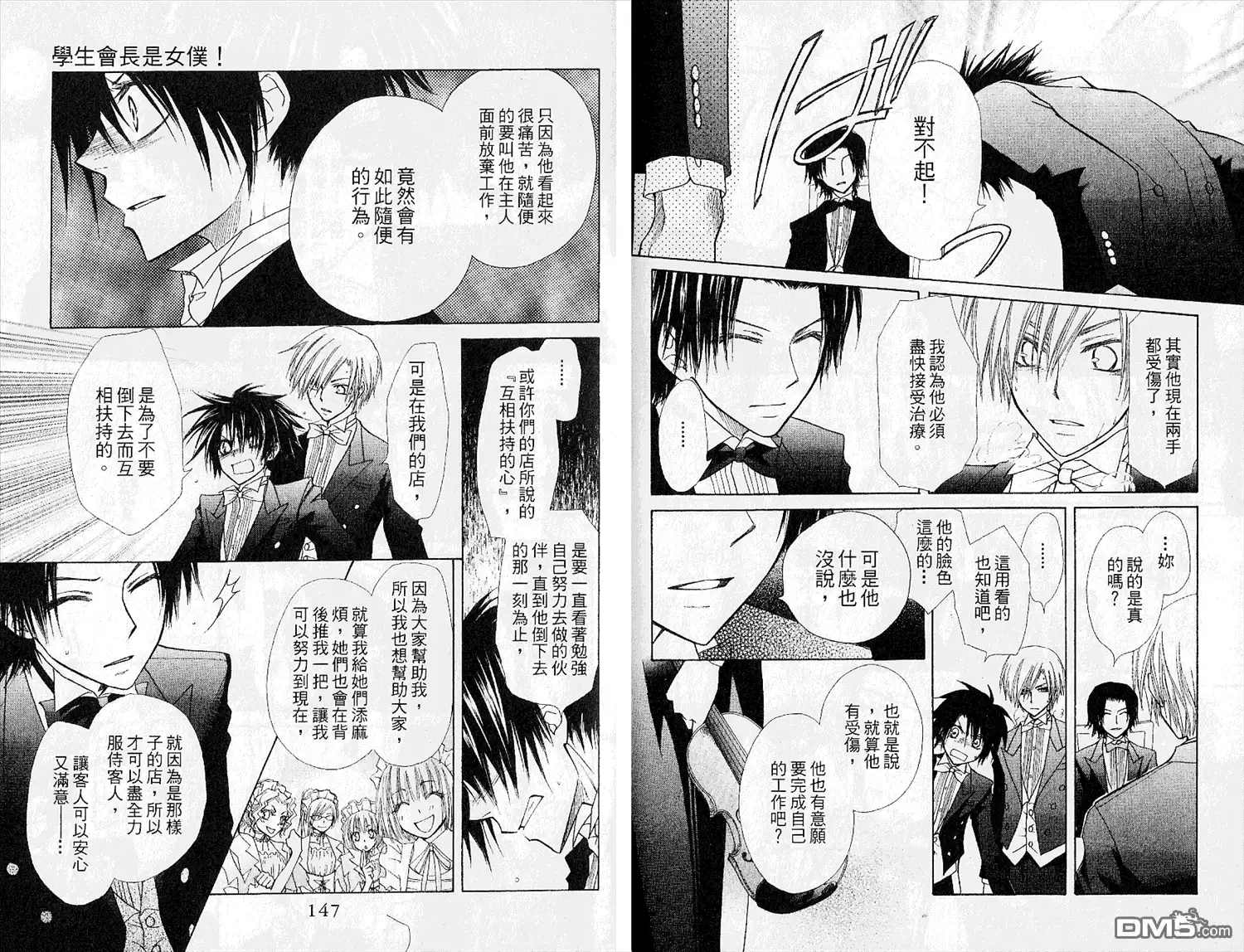 《会长是女仆大人》第5卷 第75页