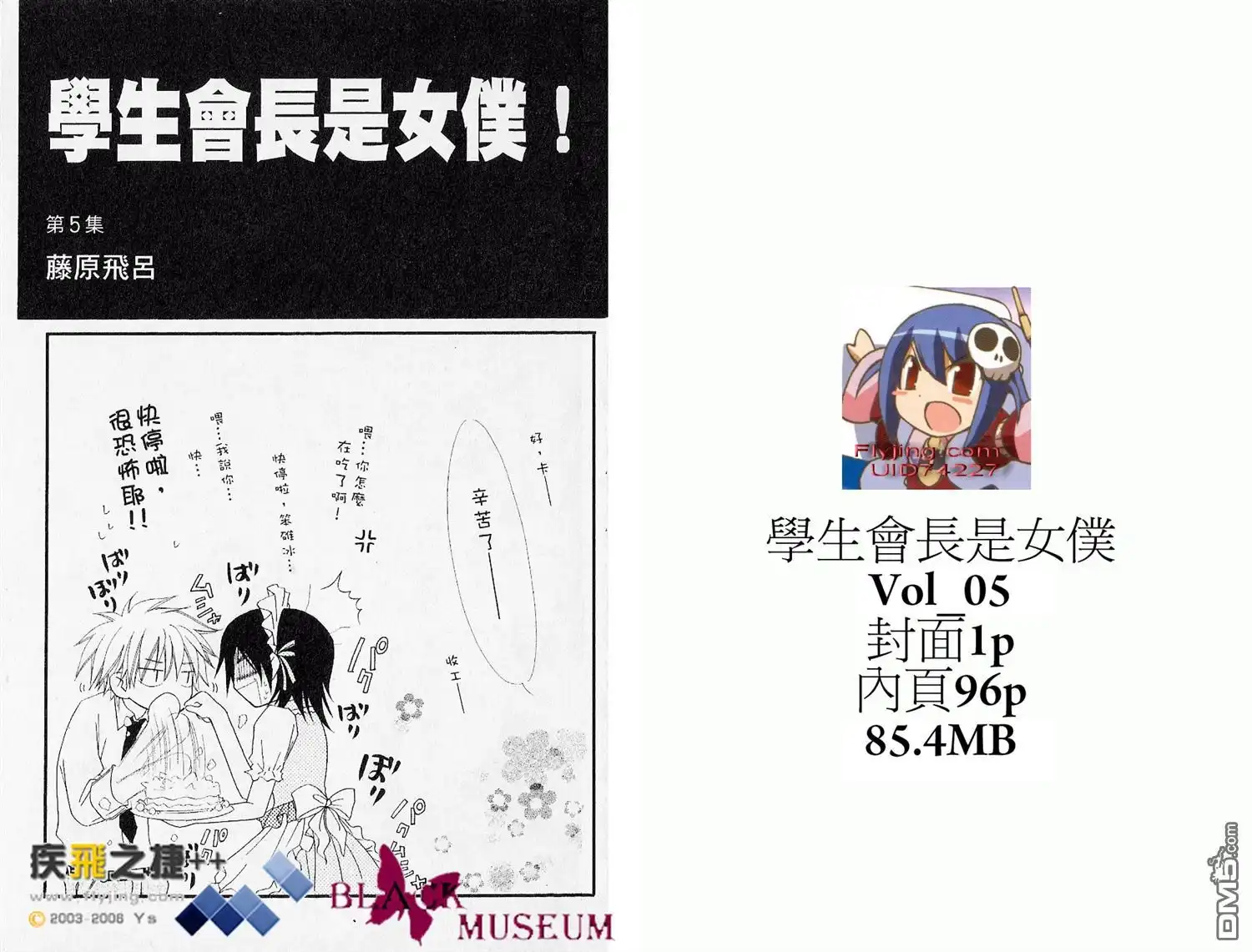 《会长是女仆大人》第5卷 第2页