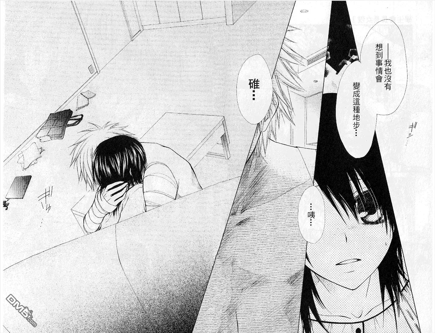 《会长是女仆大人》第5卷 第92页