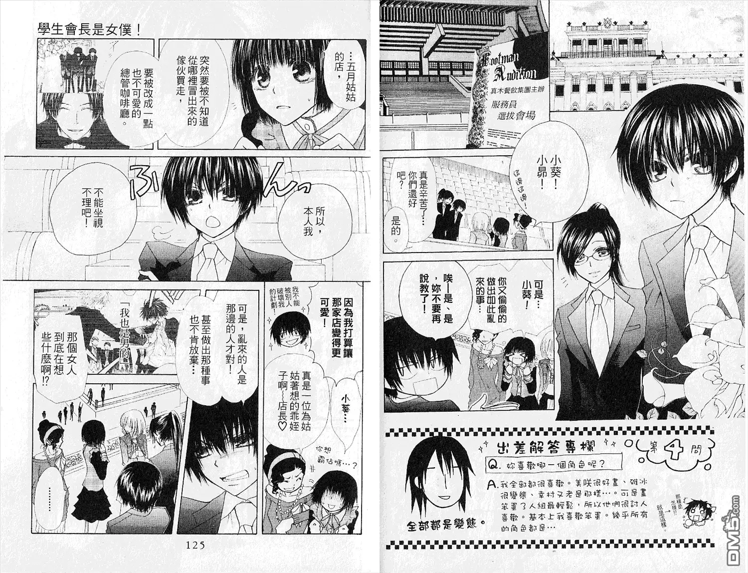 《会长是女仆大人》第5卷 第64页